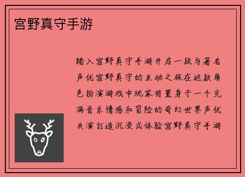宫野真守手游