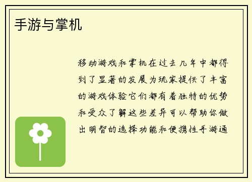 手游与掌机